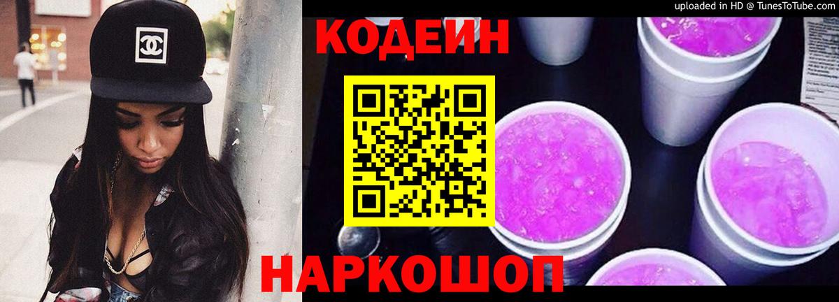 Кодеин Purple Drank Нефтекамск